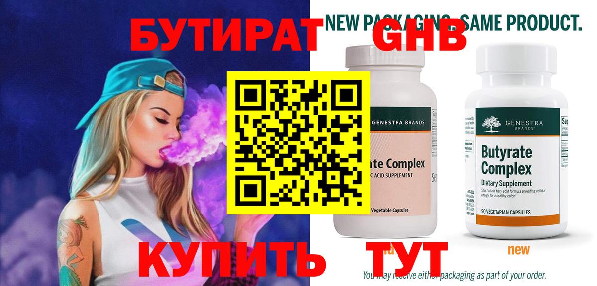 Бутират жидкий экстази Верхний Уфалей