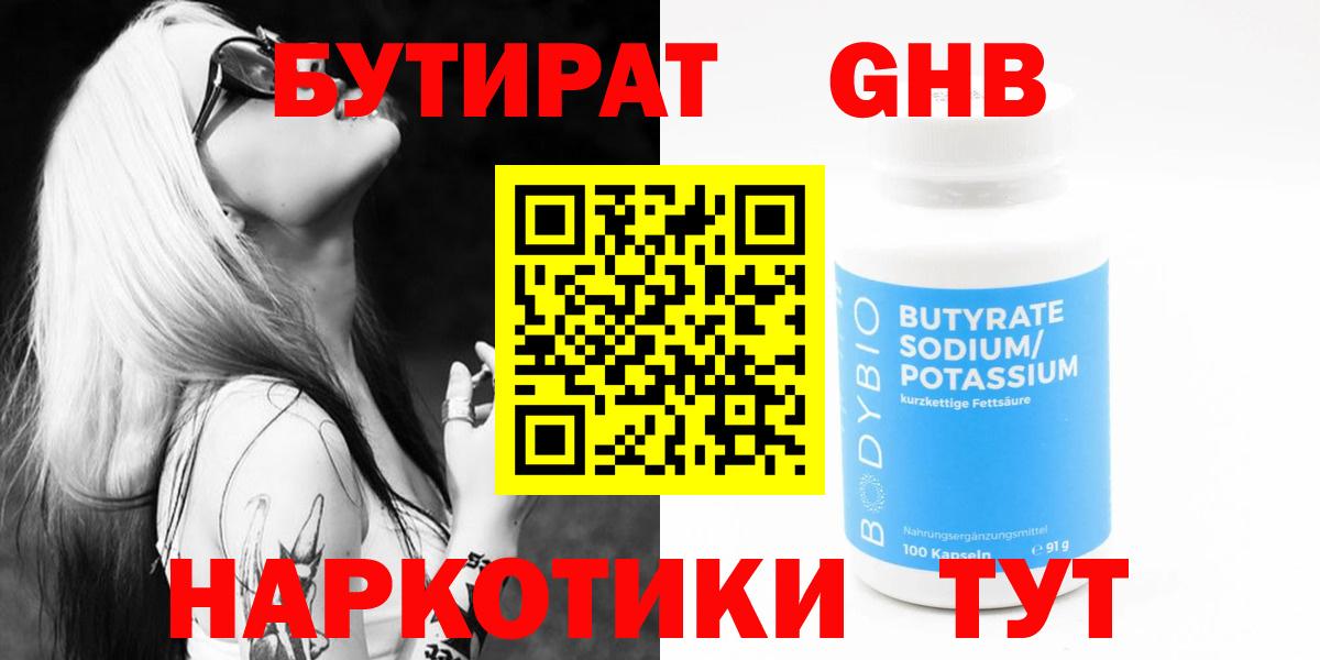 БУТИРАТ  Вход с VPN  Верхний Уфалей  Бутират буратино 