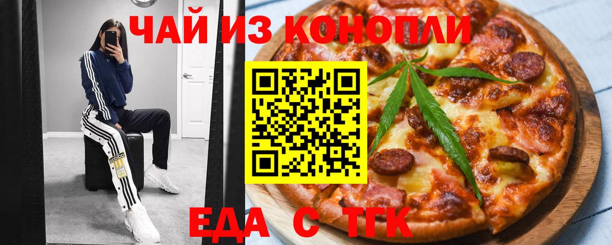 Еда ТГК конопля  Вход с VPN  Верхний Уфалей 