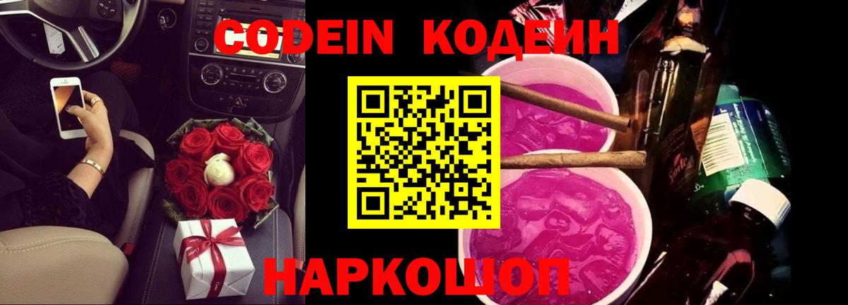 Codein Purple Drank Верхний Уфалей