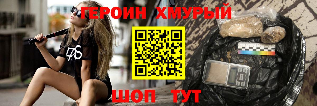 Героин герыч  Вход с VPN  Верхний Уфалей 