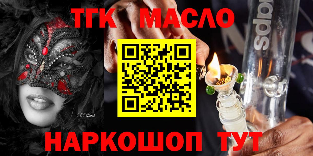 Верхний Уфалей  ТГК вейп  Вход с VPN  Дистиллят ТГК гашишное масло 